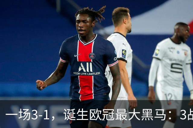 一场3-1，诞生欧冠最大黑马：3战全部获胜，埃梅里挥拳狂欢