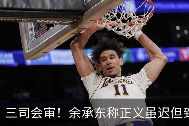三司会审！余承东称正义虽迟但到，懂车帝连夜删除尊界V800测评视频！网友：当特斯拉已经能飞的时候，我们还在讨论刹车踏板