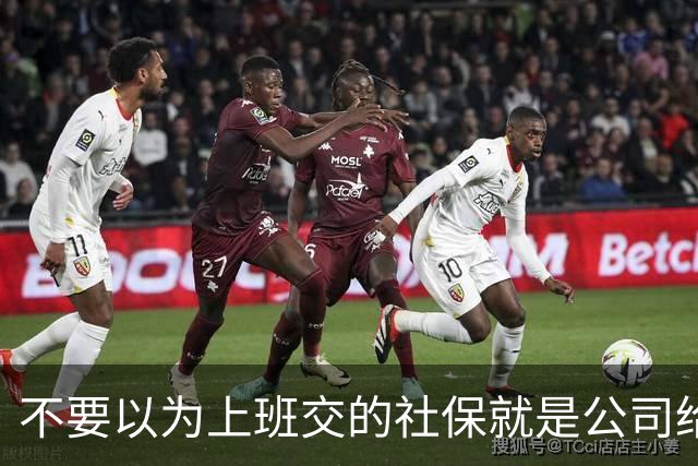 不要以为上班交的社保就是公司给你交的，其实都是你们自己交的