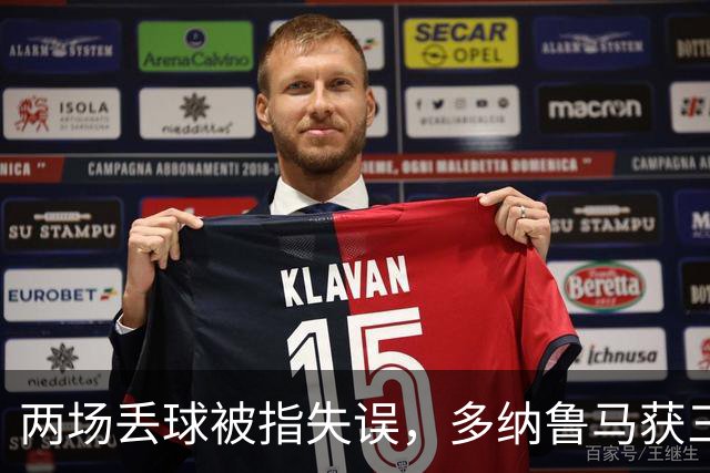 两场丢球被指失误，多纳鲁马获三天假期