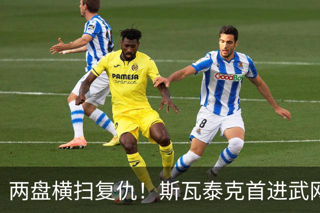 两盘横扫复仇！斯瓦泰克首进武网四强，第25次闯入1000赛半决赛