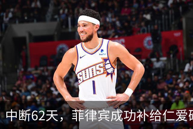 中断62天，菲律宾成功补给仁爱礁57号舰，中方为何还同意其补给？