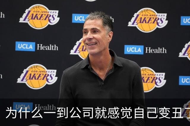为什么一到公司就感觉自己变丑了？！