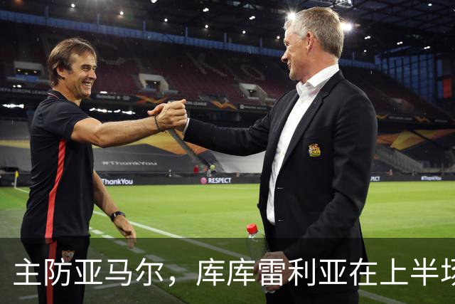 主防亚马尔，库库雷利亚在上半场已经4次犯规