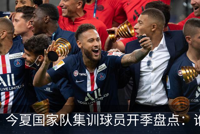 今夏国家队集训球员开季盘点：谁兑现期待，谁仍需调整？