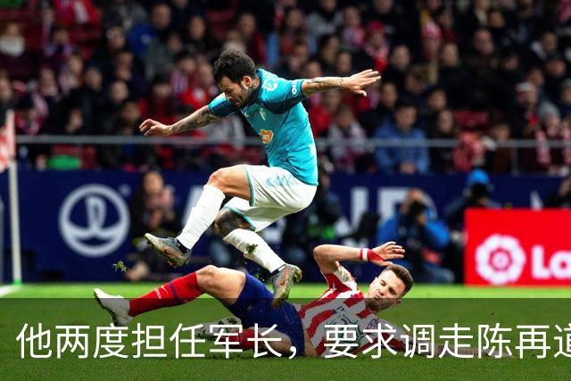 他两度担任军长，要求调走陈再道，几个月后两人成为搭档！
