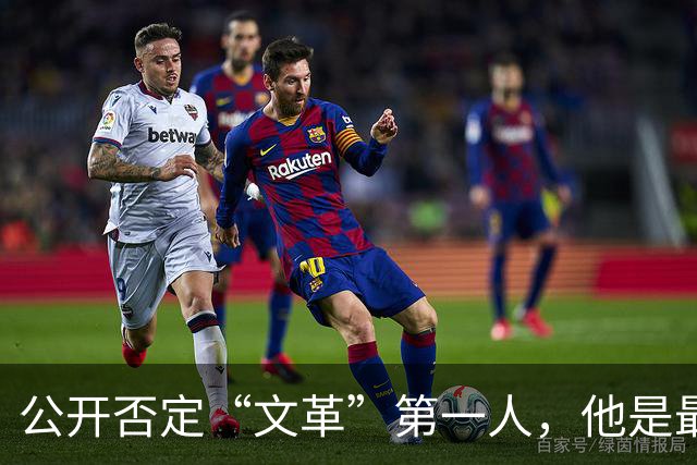 公开否定“文革”第一人，他是最敢说真话的硬骨头！