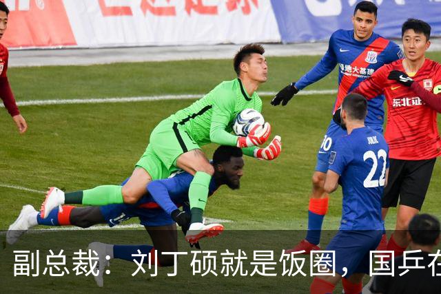 副总裁：刘丁硕就是饭圈，国乒在拆饭圈，他在给饭圈续命