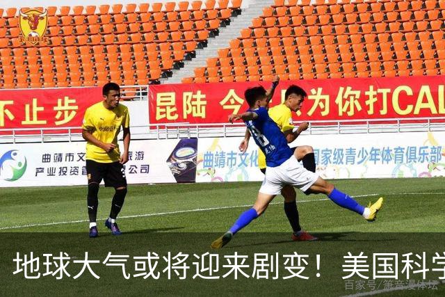 地球大气或将迎来剧变！美国科学家预测：约10亿年后，氧气可能退回25亿年前的水平