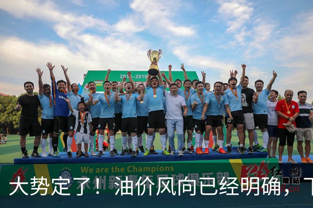 大势定了！油价风向已经明确，下月开始，燃油车主躲不开三件事！