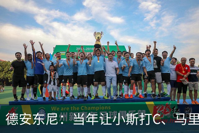 德安东尼：当年让小斯打C、马里昂打PF 所有人都说我会毁掉他们