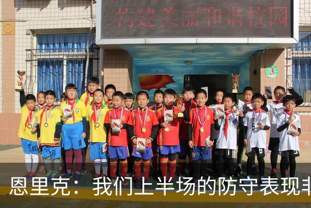 恩里克：我们上半场的防守表现非常出色，下半场有15分钟很艰难