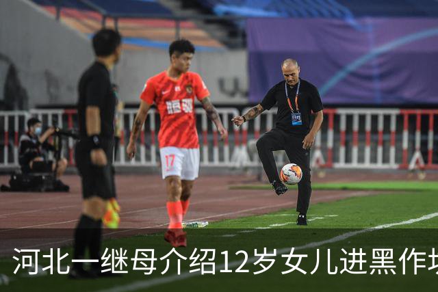 河北一继母介绍12岁女儿进黑作坊务工，每天工作8.5小时，日薪最低30元，入职第13天发生事故致6级伤残，法院判责：厂方7成，监护人3成
