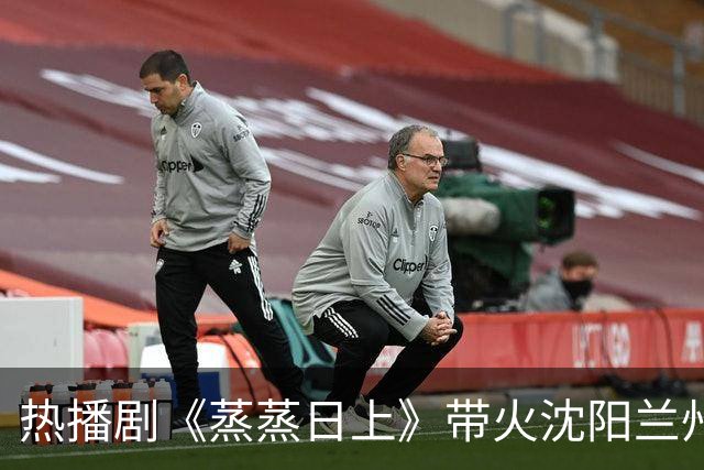 热播剧《蒸蒸日上》带火沈阳兰州北街！萧龙女律所、胖姐洗浴……