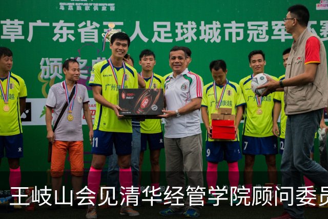 王岐山会见清华经管学院顾问委员会委员代表