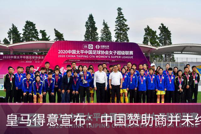 皇马得意宣布：中国赞助商并未终止合作！网友怒冲品牌社媒：吃里扒外