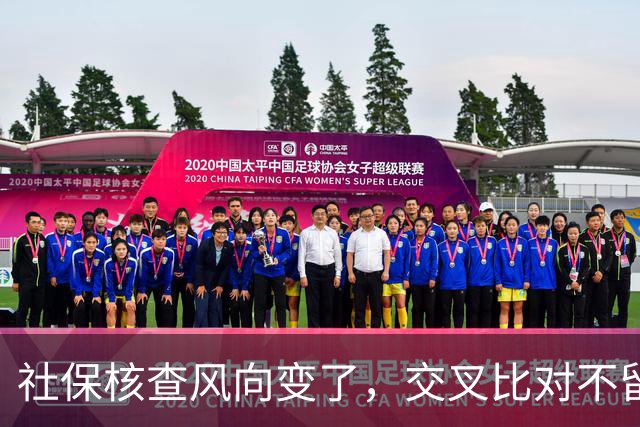 社保核查风向变了，交叉比对不留情，普通人的账到底该怎么算