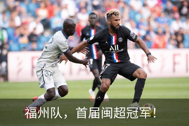 福州队，首届闽超冠军！
