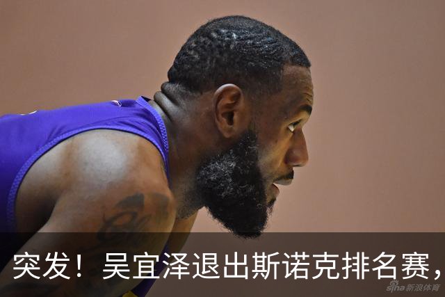 突发！吴宜泽退出斯诺克排名赛，赵心童守住世界第1，刷新1大纪录！