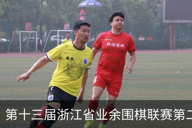 第十三届浙江省业余围棋联赛第二阶段下姜站隆重开幕