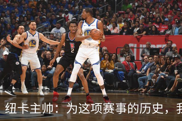纽卡主帅：为这项赛事的历史，我们要派最强阵容