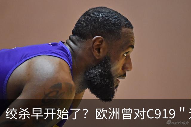 绞杀早开始了？欧洲曾对C919＂逐客令＂，外媒惊讶：中国为何不惧