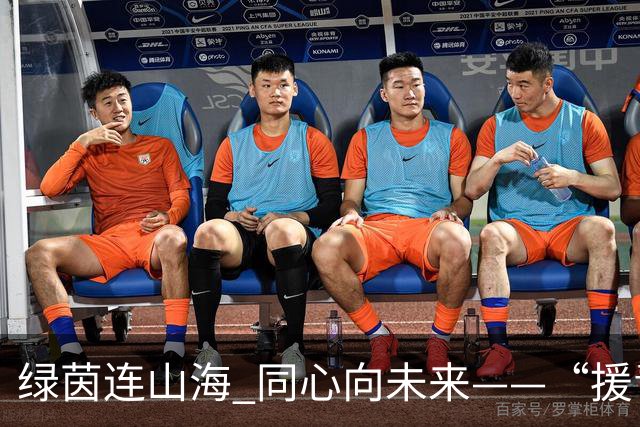 绿茵连山海 同心向未来——“援青杯”足球邀请赛闭幕侧记