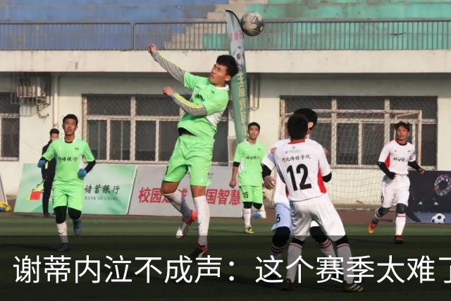 谢蒂内泣不成声：这个赛季太难了！两次受伤无法更多帮助球队