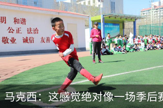 马克西：这感觉绝对像一场季后赛，球迷一直在鼓励我们