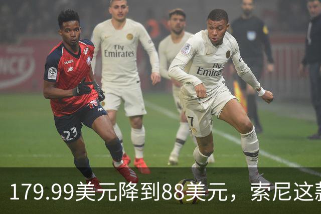 179.99美元降到88美元，索尼这款耳机砍到51%