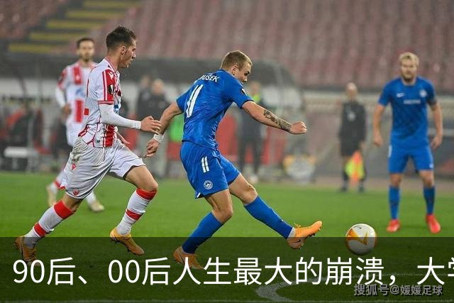 90后、00后人生最大的崩溃，大学毕业后才发现，自己的原生家庭是底层